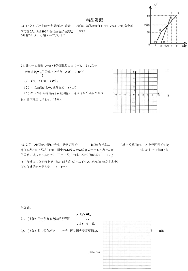 湖南省衡阳市南华县龙川中学2013-2014学年八年级上学期期中考试数学试题.docx_第3页