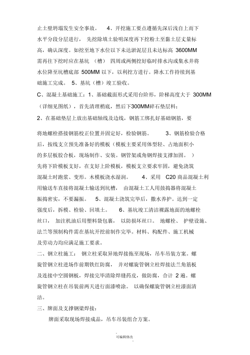 单立柱广告牌施工方案.docx_第2页