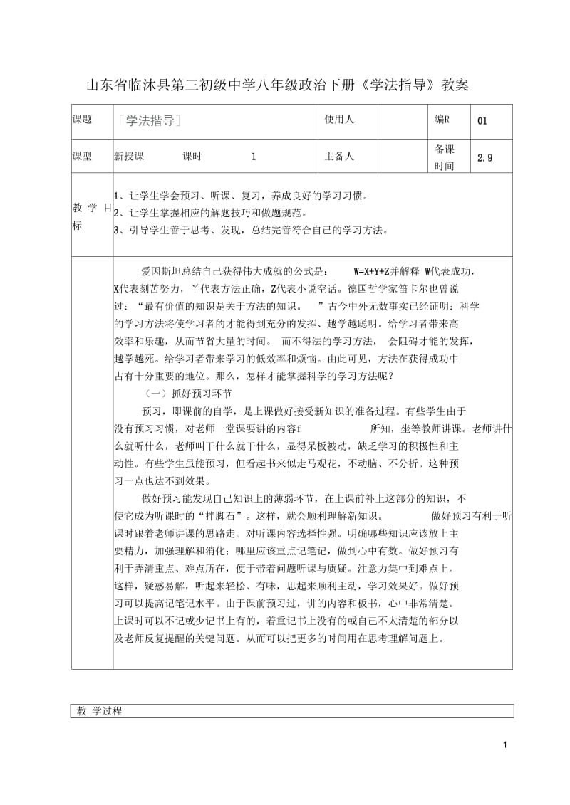 山东省临沭县第三初级中学八年级政治下册《学法指导》教案.docx_第1页