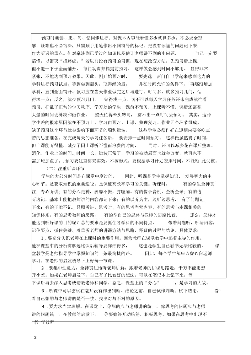 山东省临沭县第三初级中学八年级政治下册《学法指导》教案.docx_第2页