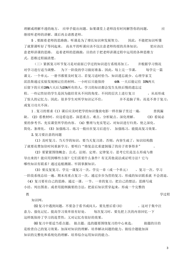 山东省临沭县第三初级中学八年级政治下册《学法指导》教案.docx_第3页