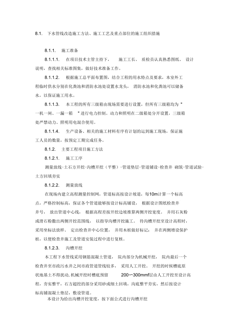 下水管线改造方案.docx_第1页