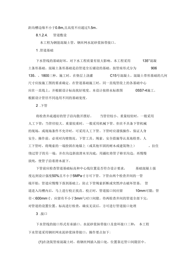 下水管线改造方案.docx_第3页