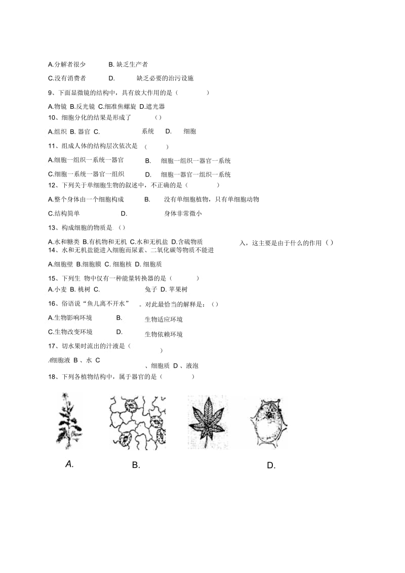 湖北省宜城市2012-2013学年七年级生物上学期期中考试试题.docx_第2页