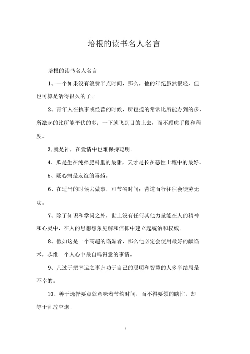 培根的读书名人名言.docx_第1页