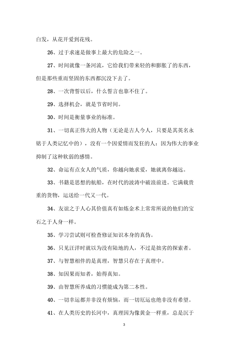 培根的读书名人名言.docx_第3页