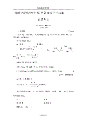 2018-2019学年2两条直线平行与垂直的判定作业.docx