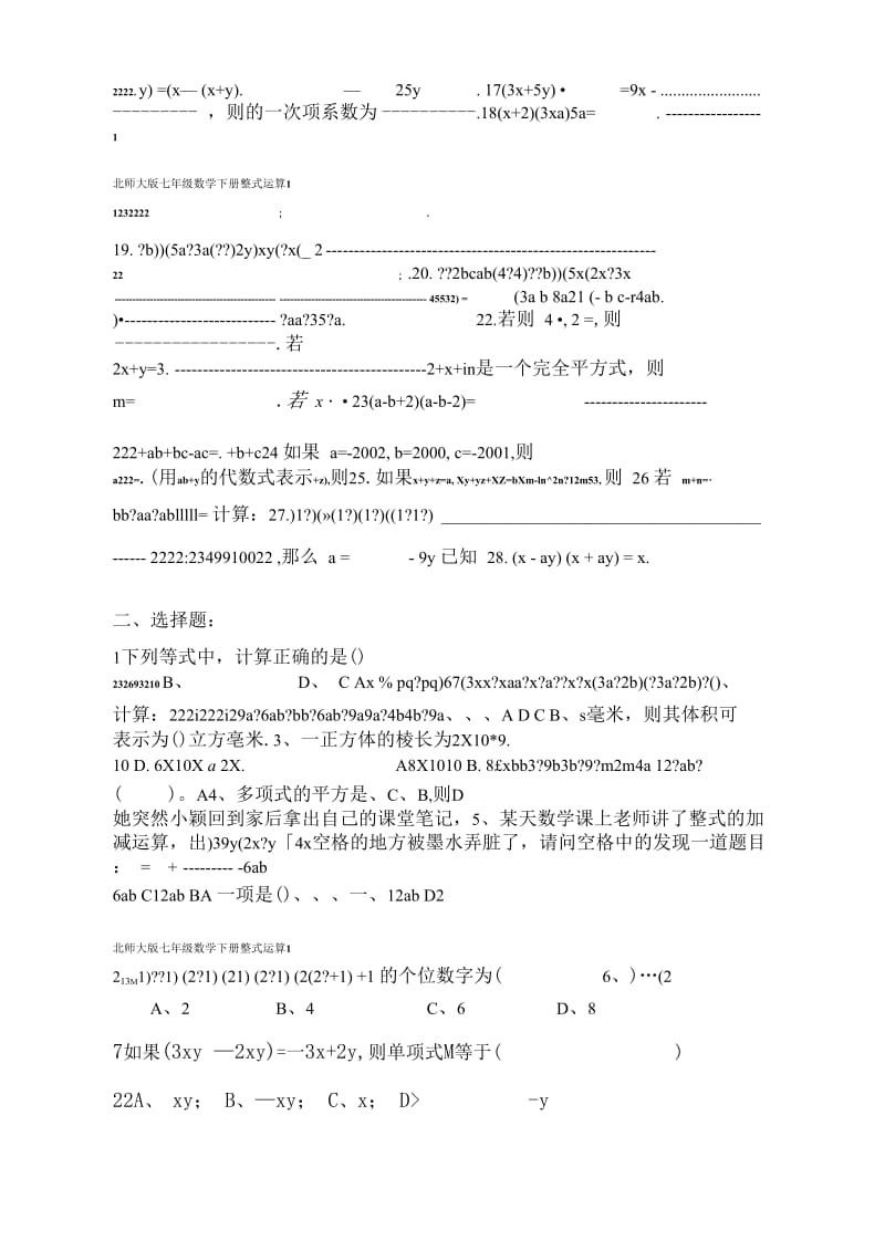 北师大版七年级数学下册整式运算练习题.docx_第2页