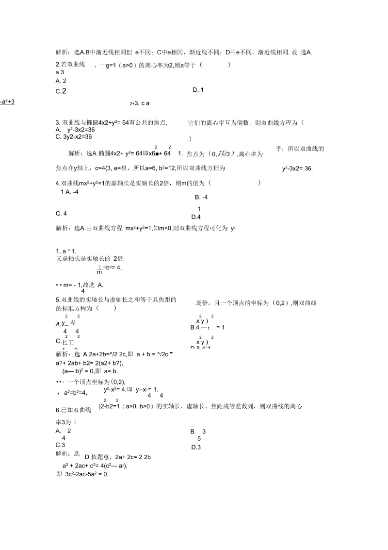 2012届高考数学知能优化训练题10.docx_第3页