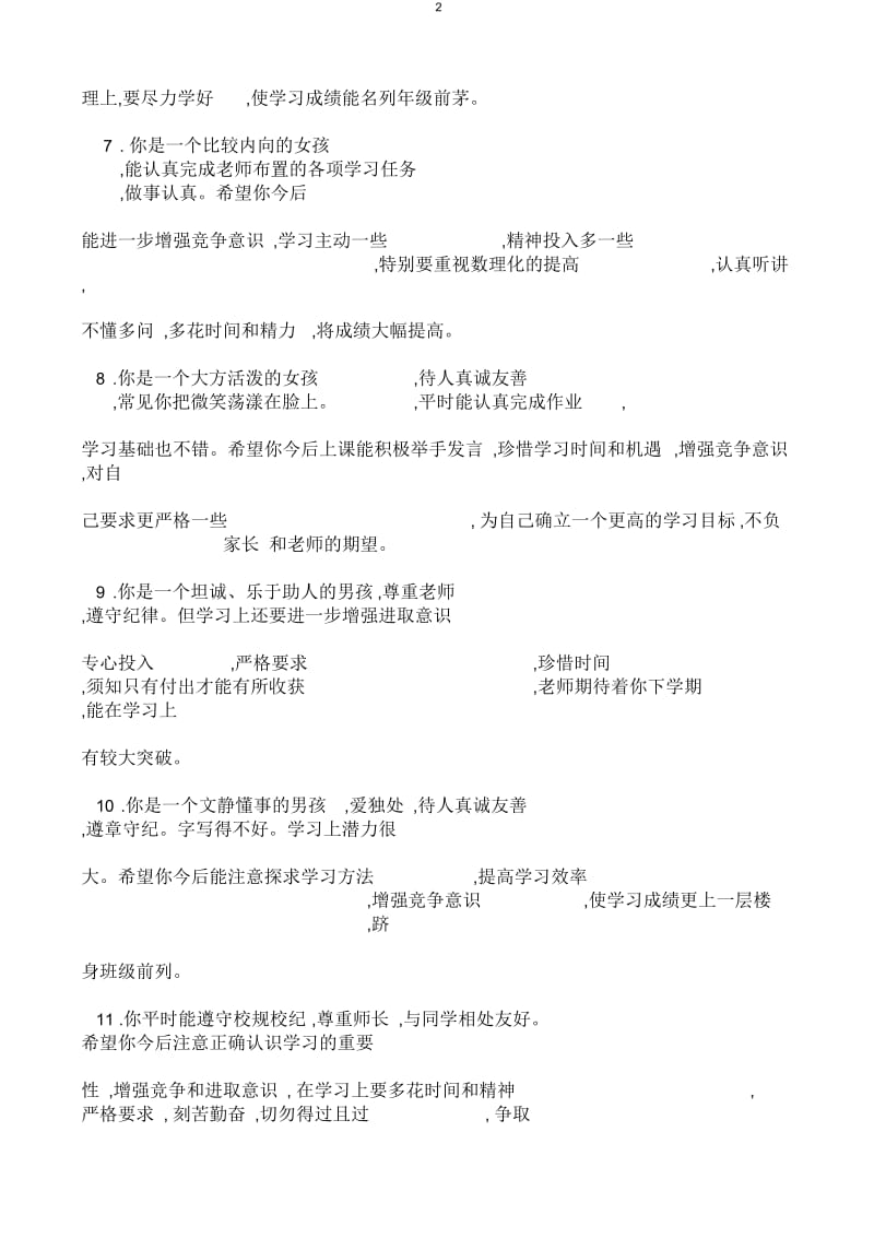 初中阶段综合素质评价表(学生评语集).docx_第2页