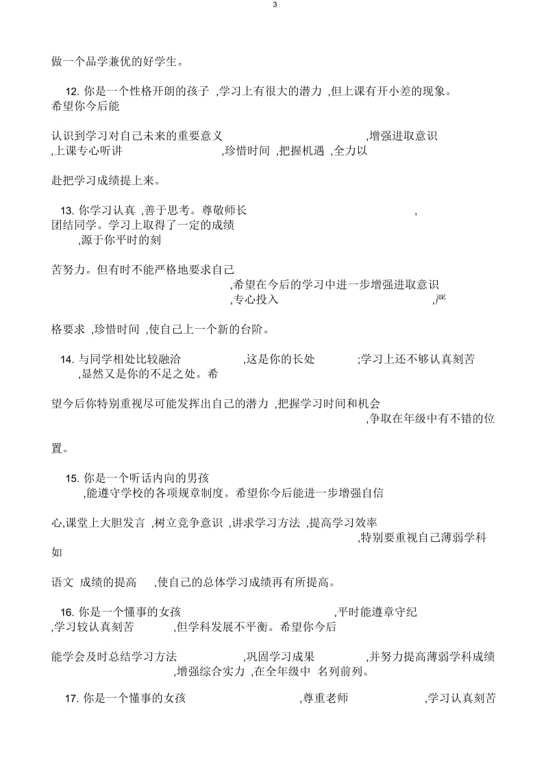 初中阶段综合素质评价表(学生评语集).docx_第3页