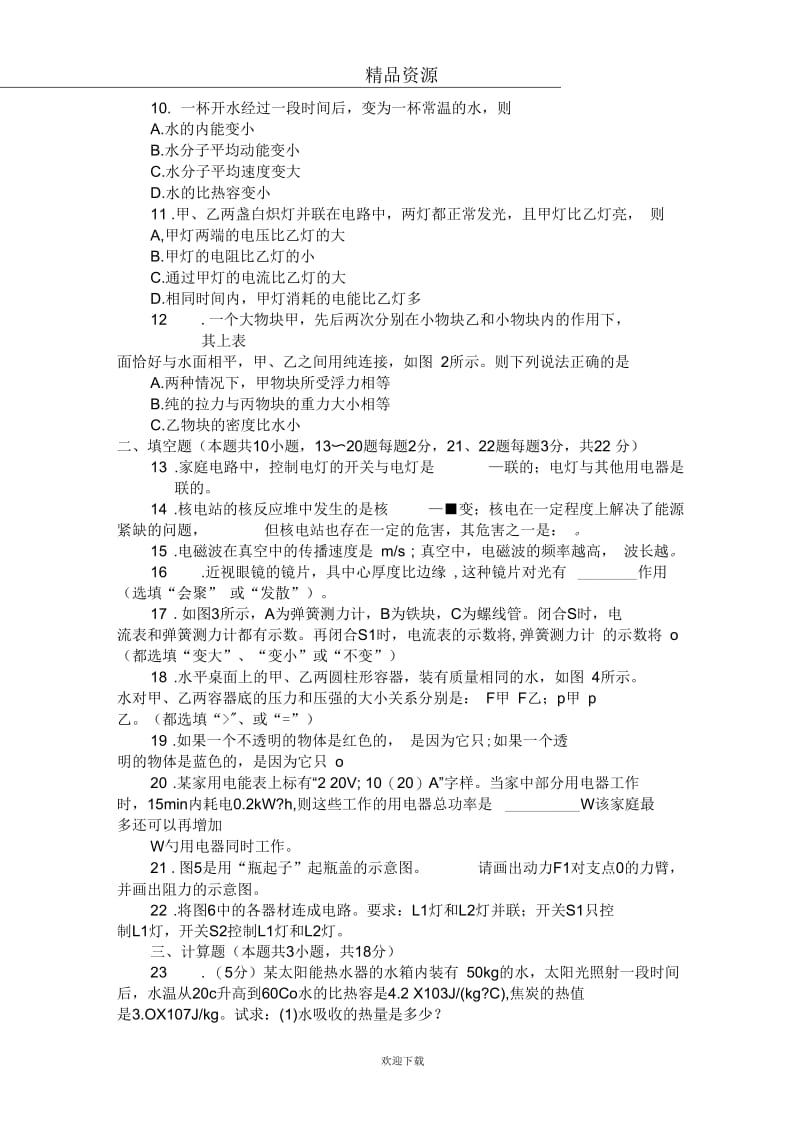 大连市2011年初中毕业升学考试试测物理试卷.docx_第2页