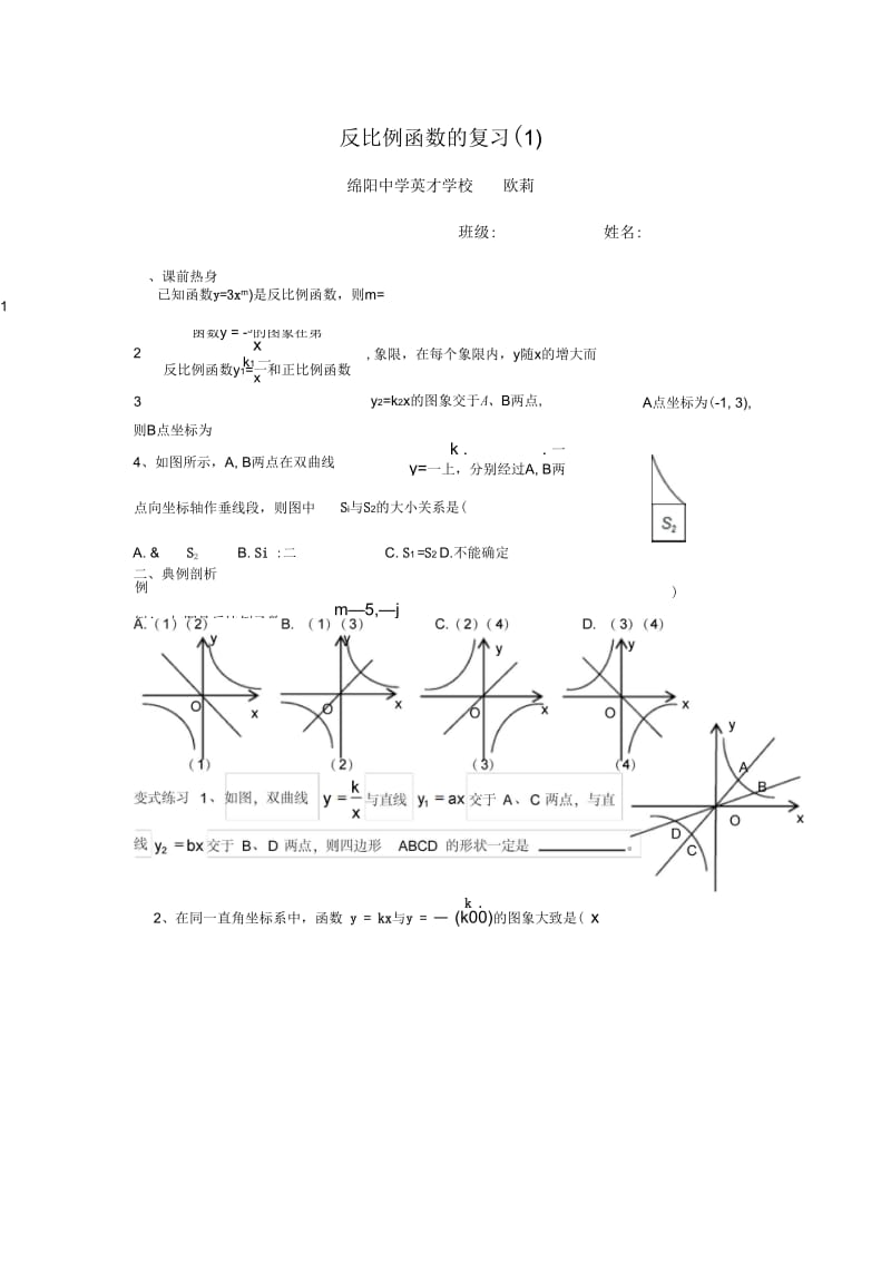 反比例函数的复习(二).docx_第1页