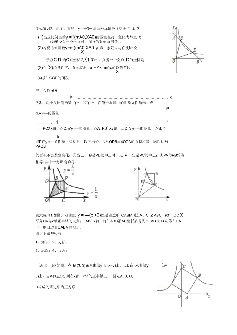 反比例函数的复习(二).docx_第2页