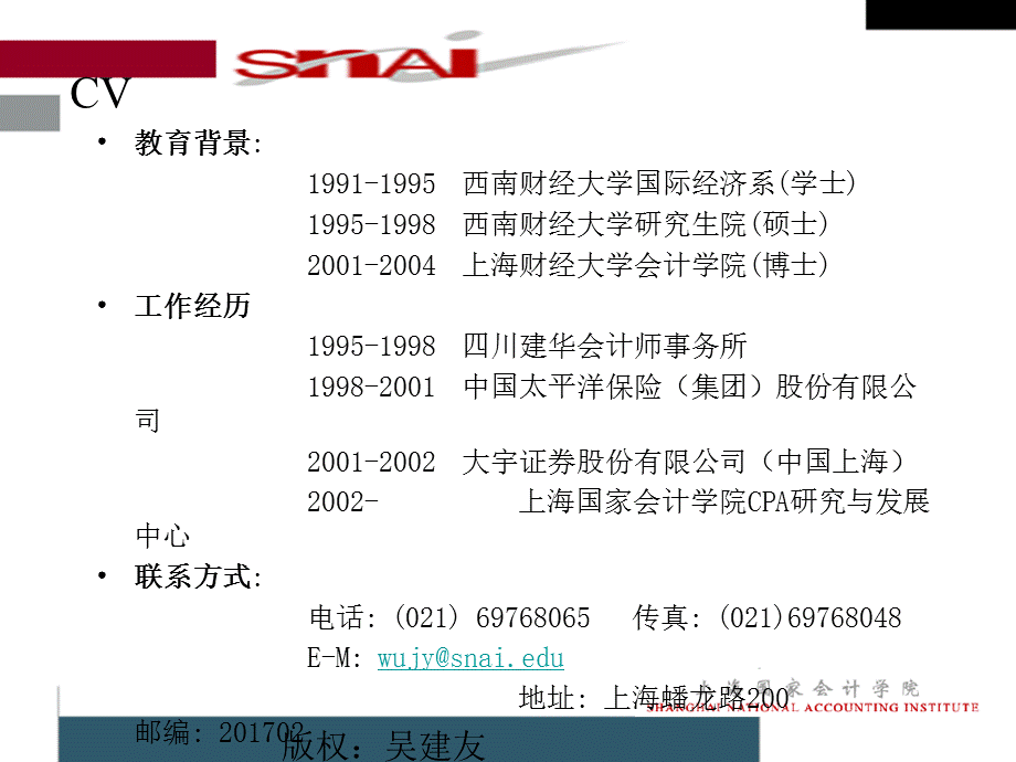 企业风险管理与内部控制制度设计（吴建友） .ppt_第2页