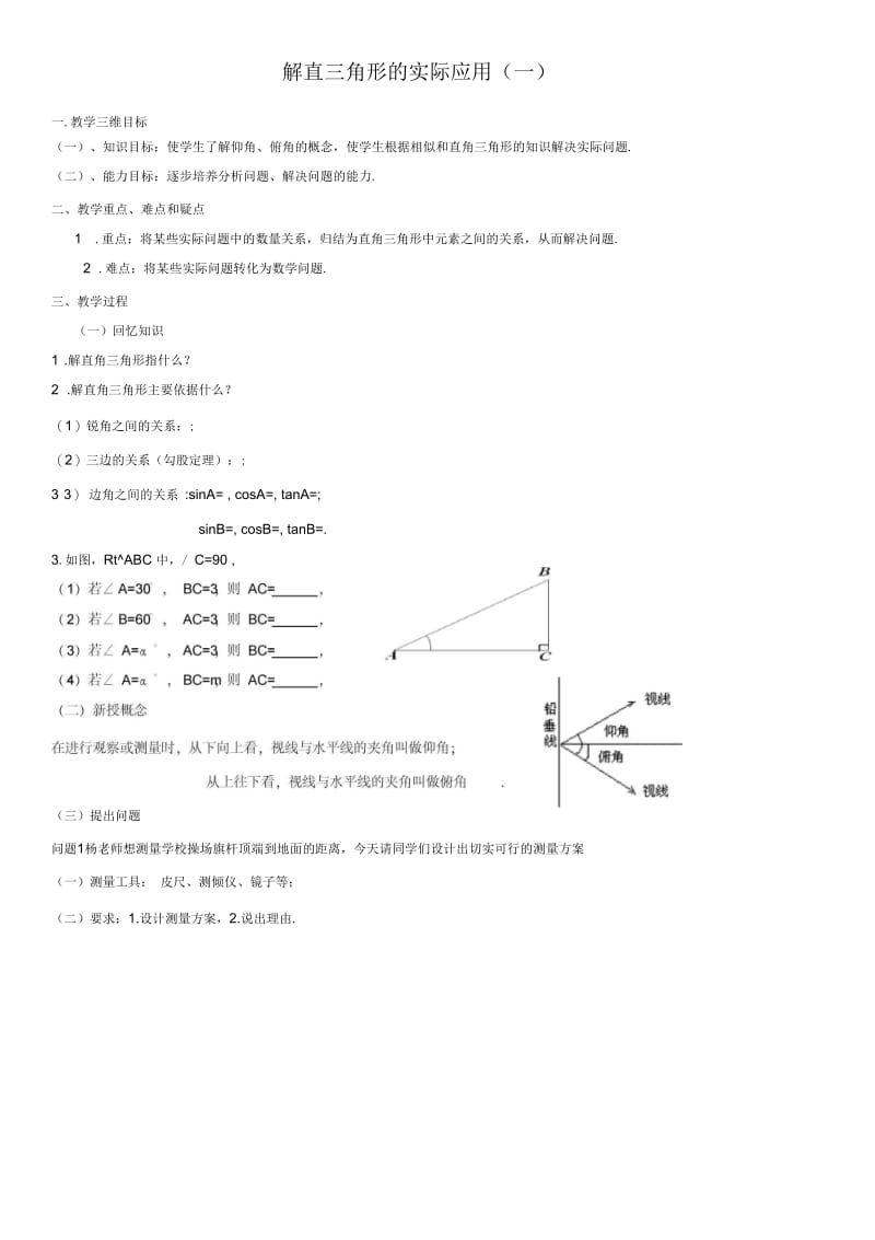 解直三角形的应用.docx_第1页