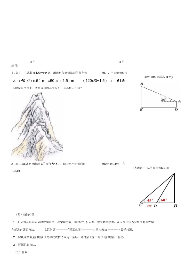 解直三角形的应用.docx_第2页