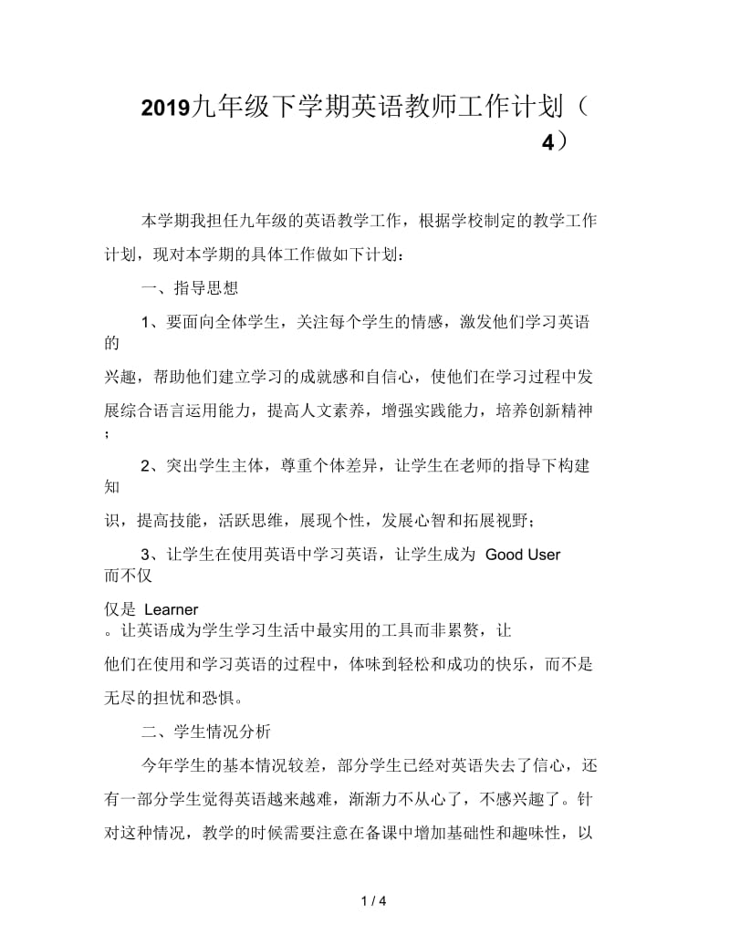 2019九年级下学期英语教师工作计划(四).docx_第1页