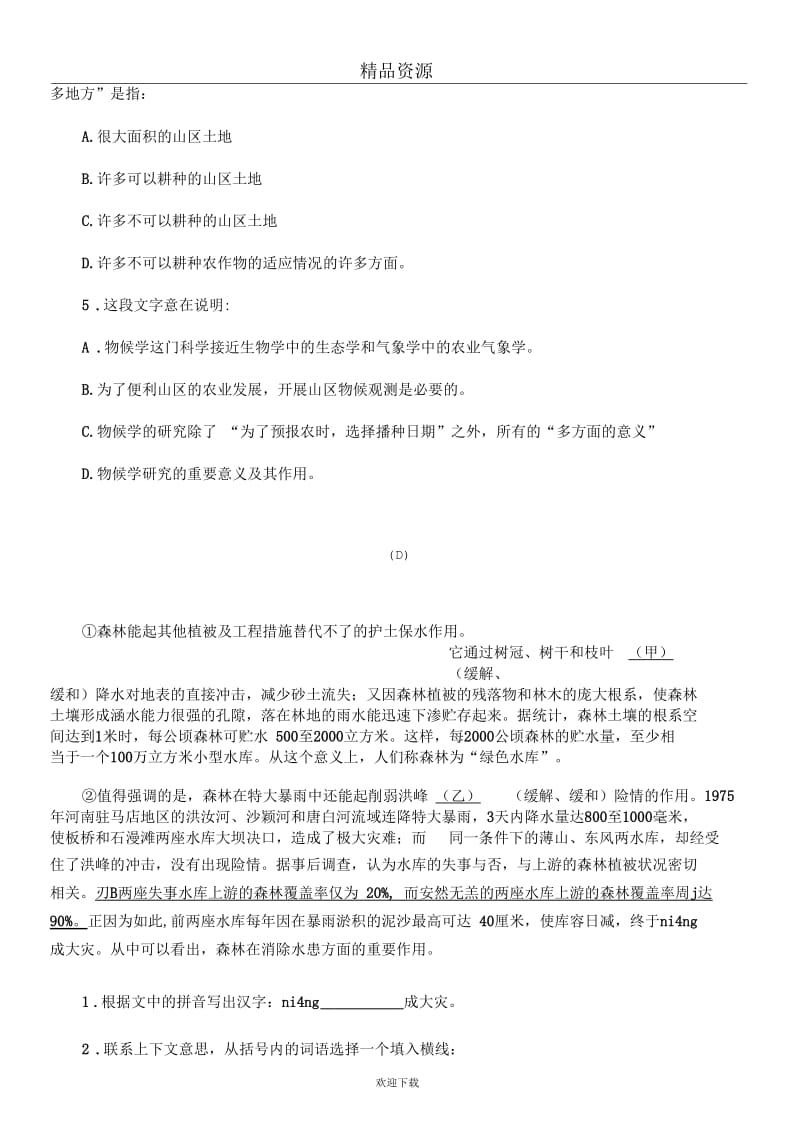 大自然的语言同步试题7.docx_第3页