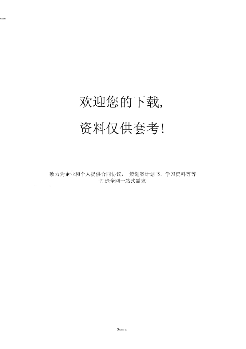 齐心协力不畏劳累保检修报道.docx_第3页