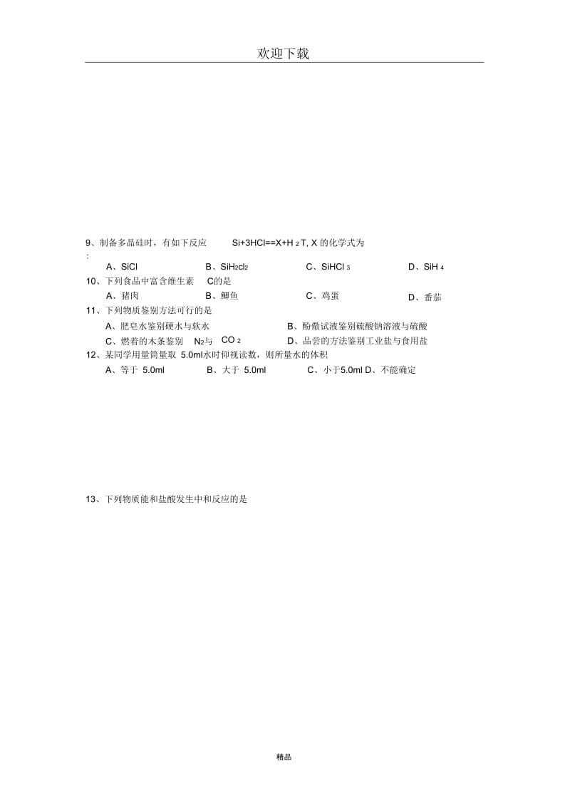 江苏省扬州市2012年中考化学试卷.docx_第2页