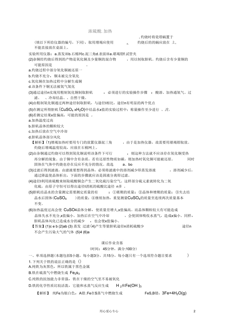 2013高三化学稳步提升训练3.2铁、铜的获取及应用.docx_第2页