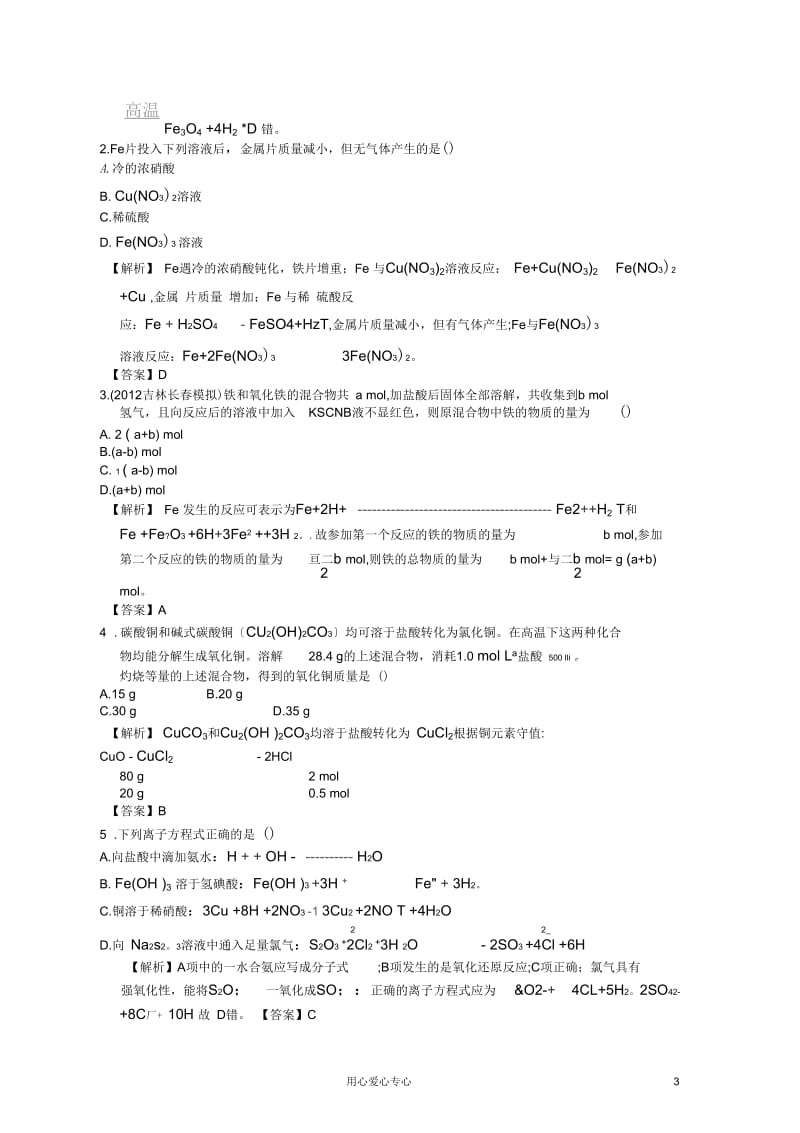 2013高三化学稳步提升训练3.2铁、铜的获取及应用.docx_第3页