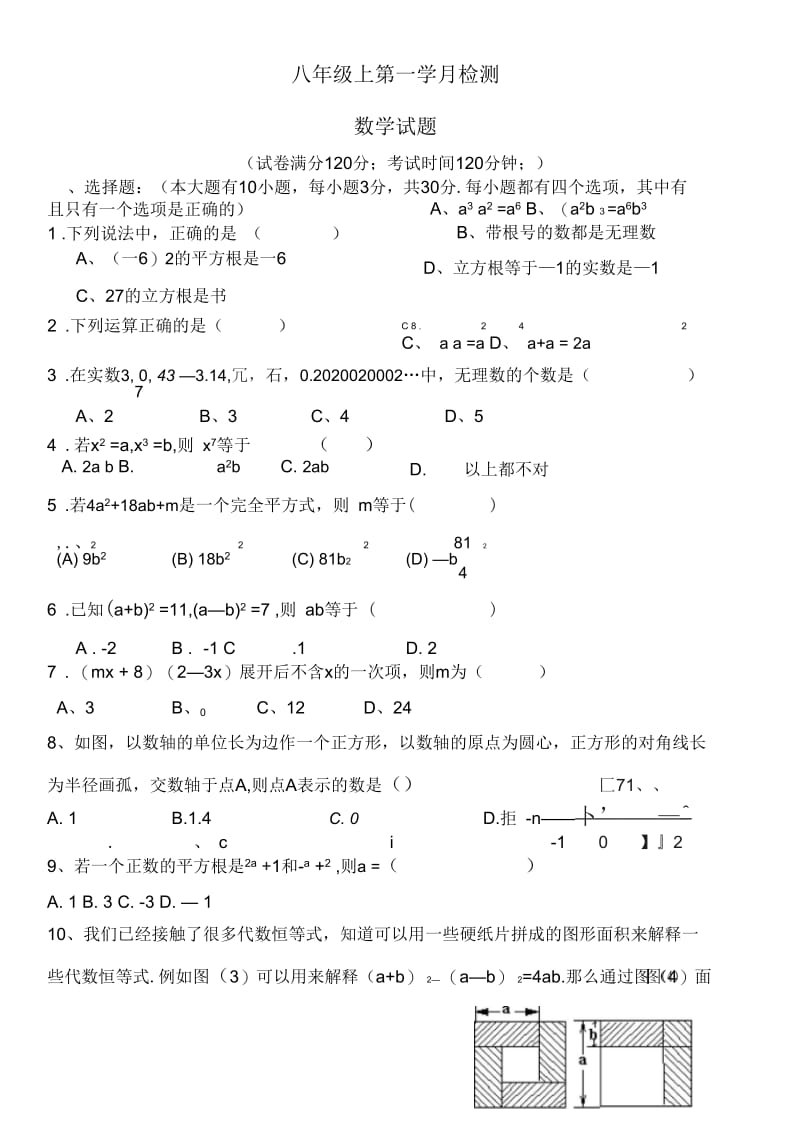 八上数学第一学月检测题.docx_第1页