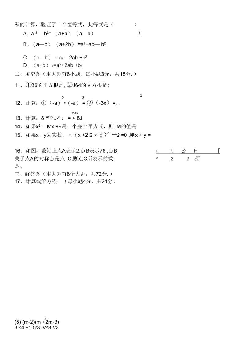 八上数学第一学月检测题.docx_第2页