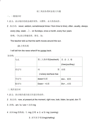 初三各类时态复习.docx