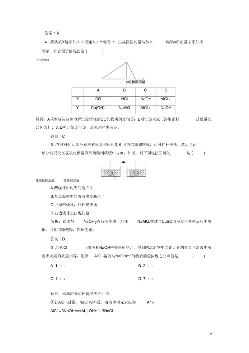 【优化指导】2014高考化学总复习活页作业7铝及其重要化合物新人教版.docx_第2页