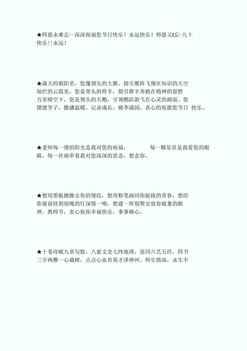 2015教师节感恩祝福语.docx_第3页