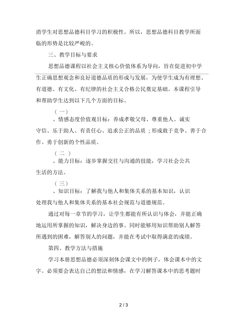 2019初二政治教师工作计划范文五.docx_第2页