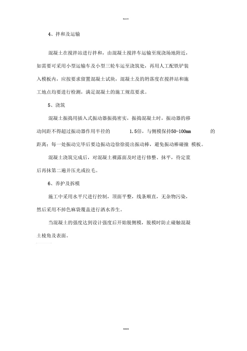 现浇下河梯步施工方案.docx_第2页