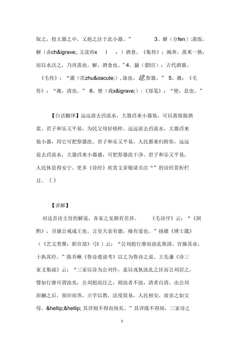 泂酌_诗经注释讲解白话翻译.docx_第3页