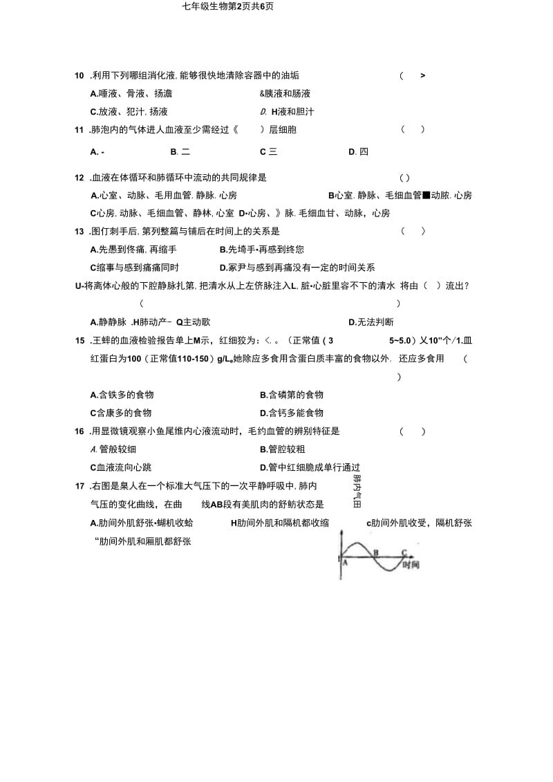 山东省聊城市莘县2012-2013学年七年级生物下学期期末检测试题(扫描版,无答案)新人教版.docx_第2页