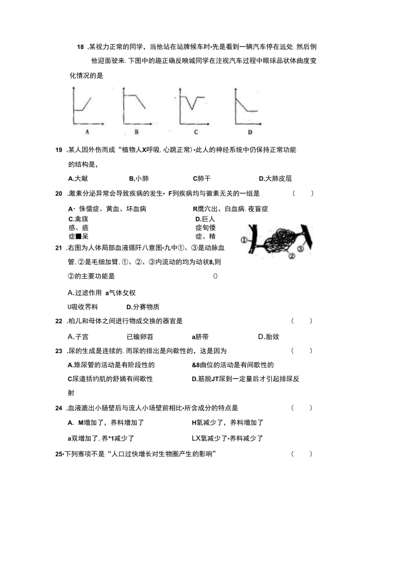 山东省聊城市莘县2012-2013学年七年级生物下学期期末检测试题(扫描版,无答案)新人教版.docx_第3页