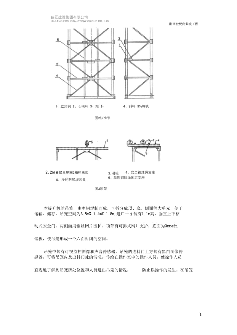 物料提升机施工方案10.7.docx_第3页