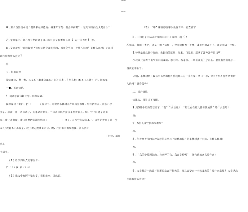 七年级语文下册18一棵小桃树导学案.docx_第3页