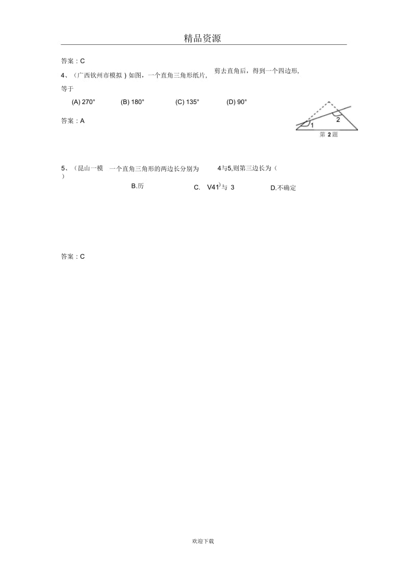 2014年全国各地中考数学模拟试卷精选精练：直角三角形与勾股定理.docx_第2页