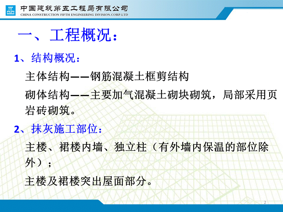 软件园内墙抹灰技术交底.ppt_第2页