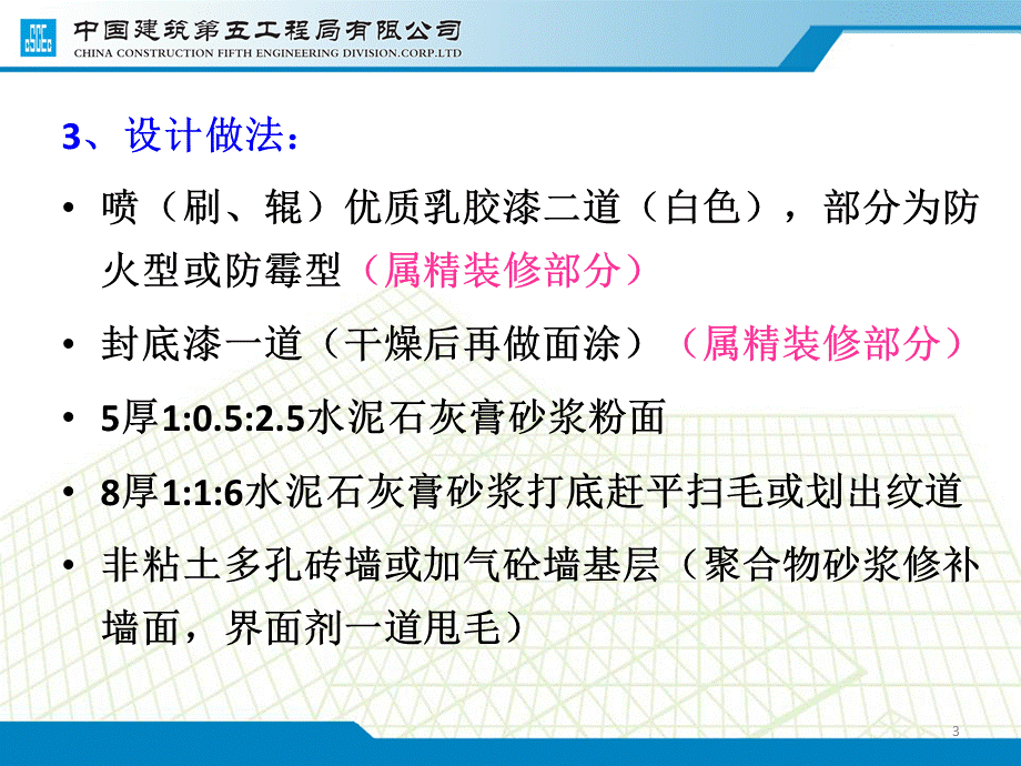 软件园内墙抹灰技术交底.ppt_第3页