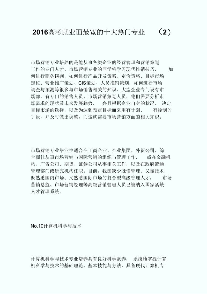 2016高考就业面最宽的十大热门专业2.docx_第1页