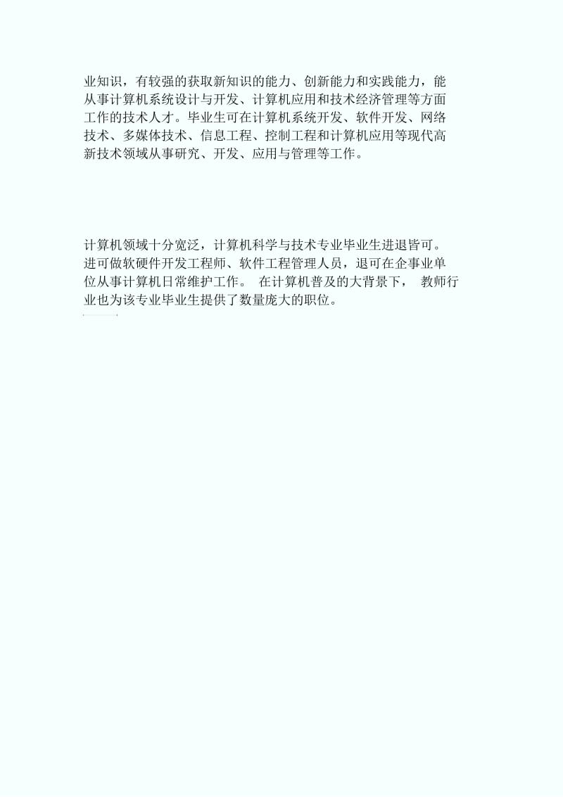 2016高考就业面最宽的十大热门专业2.docx_第2页