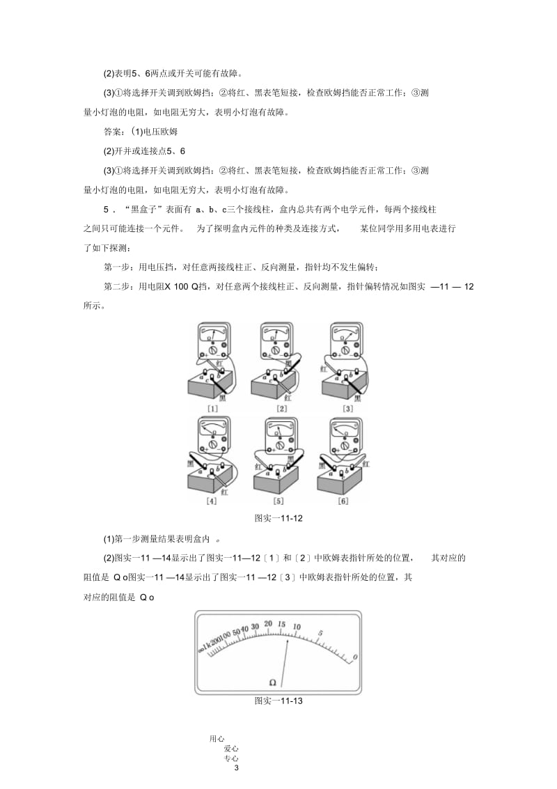 【三维设计】2013高三物理备考复习第八章实验十一练习使用多用电表课下知能提升新人教版(广东专版).docx_第3页