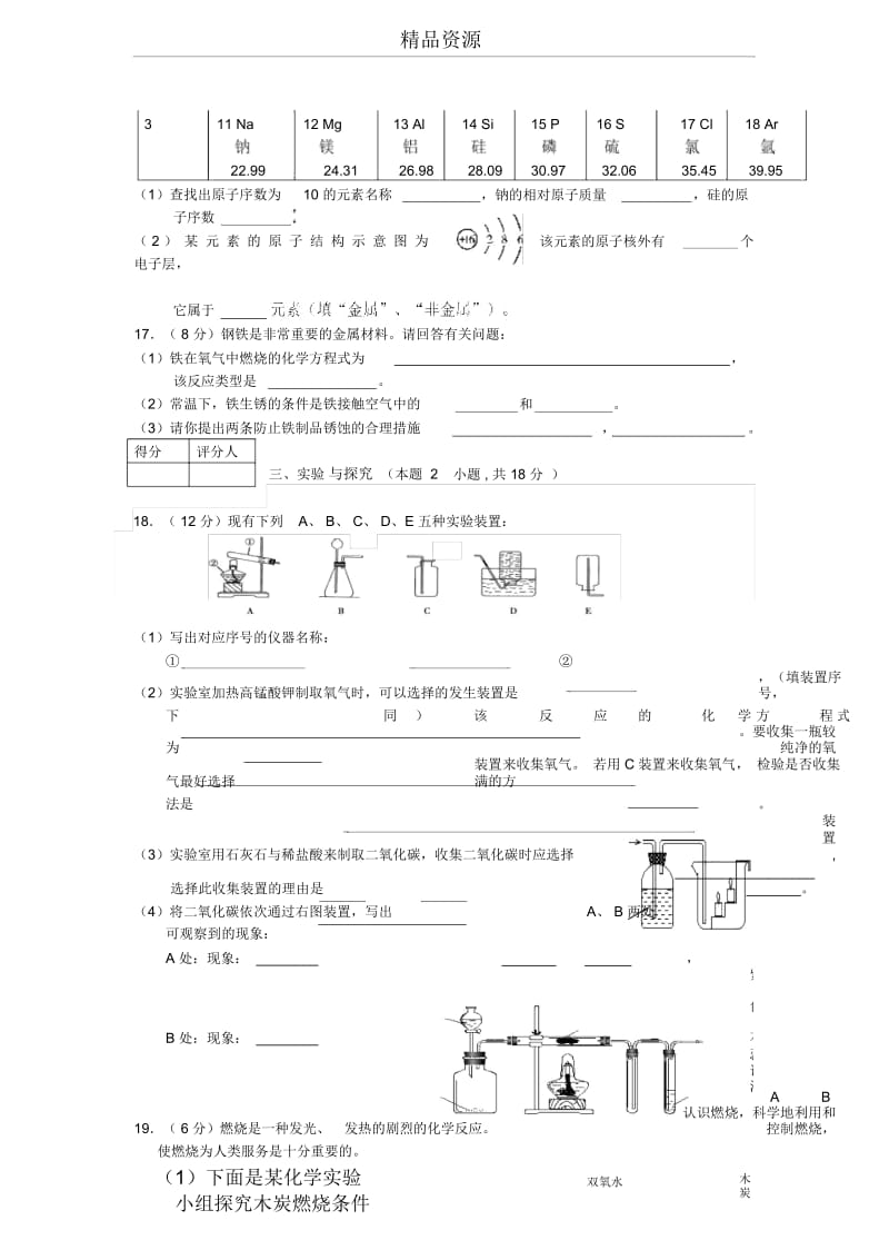 福建省建阳市2012-2013学年第一学期九年级期末考试化学试题.docx_第3页