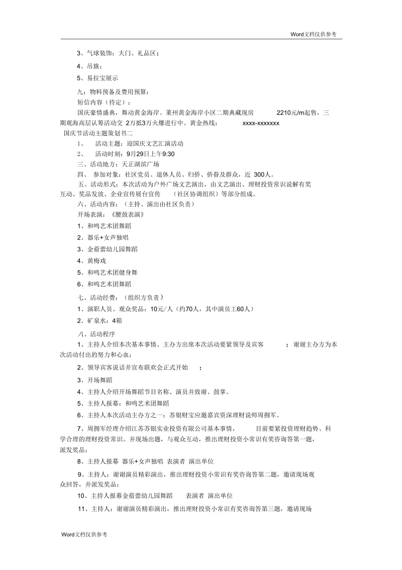 国庆节活动主题策划书.docx_第2页