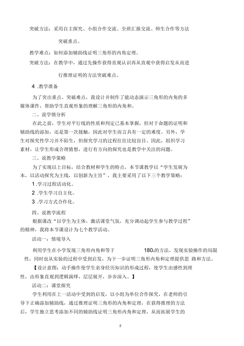 阅读与思考为什么要证明.docx_第2页