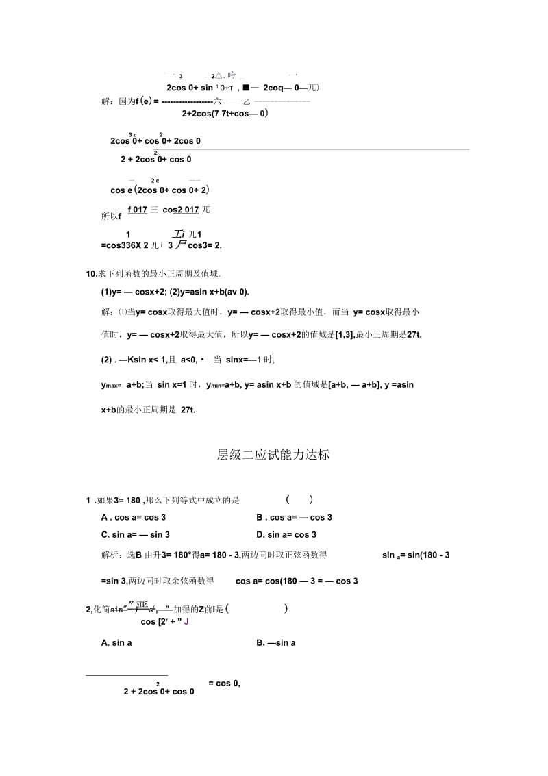 2017-2018学年4单位圆与正弦函数、余弦函数的基本性质单位圆的对称性与诱导公式作业.docx_第3页