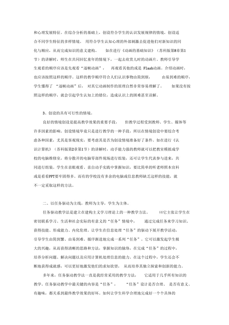 初中信息技术教学之我见.docx_第2页